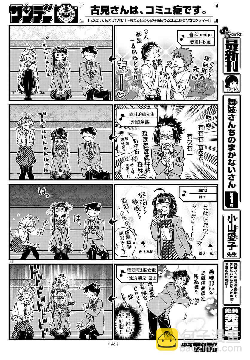 🍸古见同学有交流障碍症 第73话 庆功宴 第13页