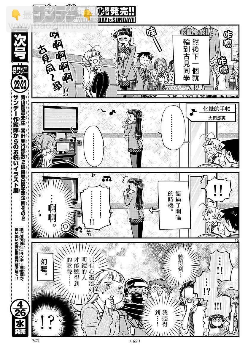 🍸古见同学有交流障碍症 第73话 庆功宴 第14页