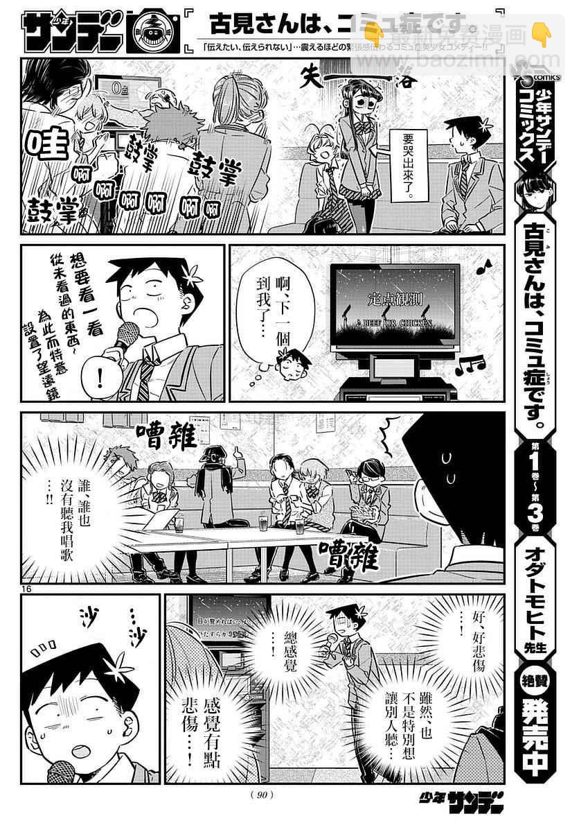 🍸古见同学有交流障碍症 第73话 庆功宴 第15页