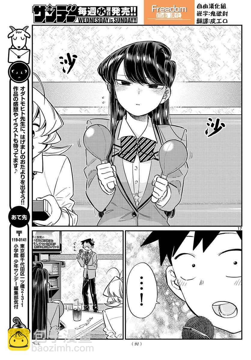 🍸古见同学有交流障碍症 第73话 庆功宴 第16页