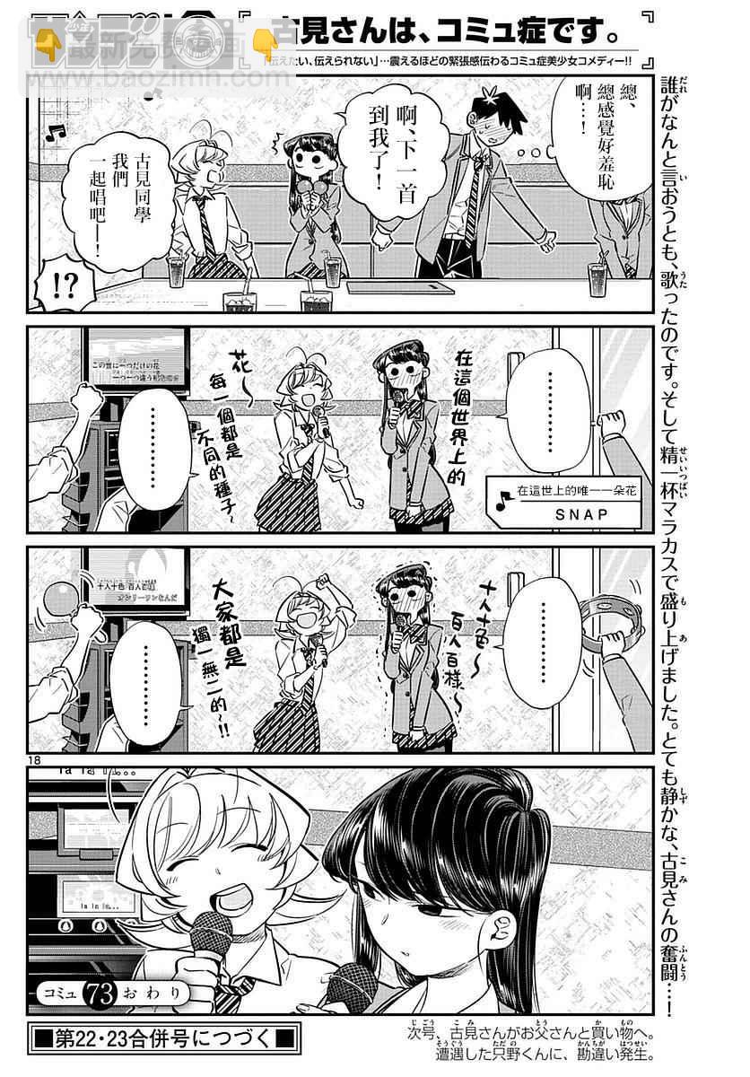 🍸古见同学有交流障碍症 第73话 庆功宴 第17页