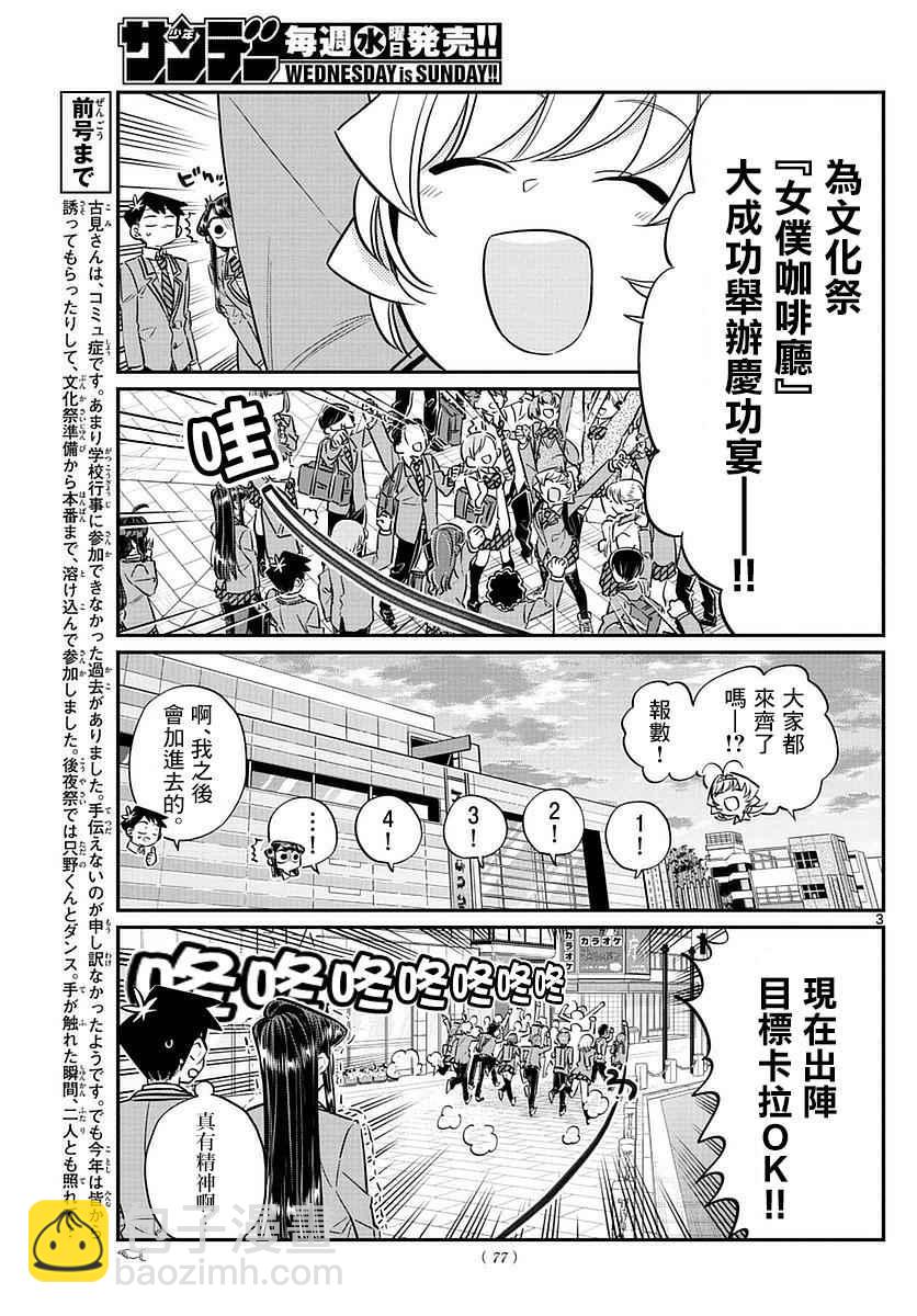 🍸古见同学有交流障碍症 第73话 庆功宴 第2页