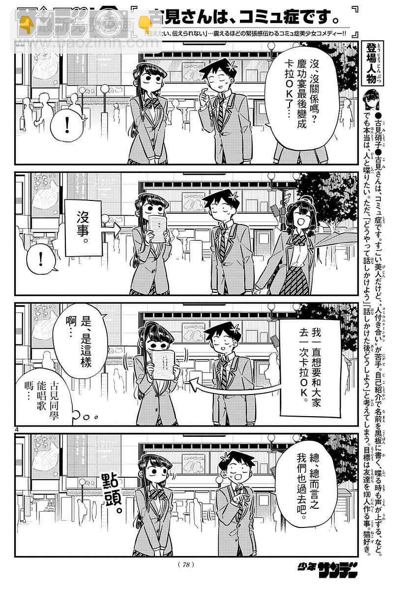 🍸古见同学有交流障碍症 第73话 庆功宴 第3页