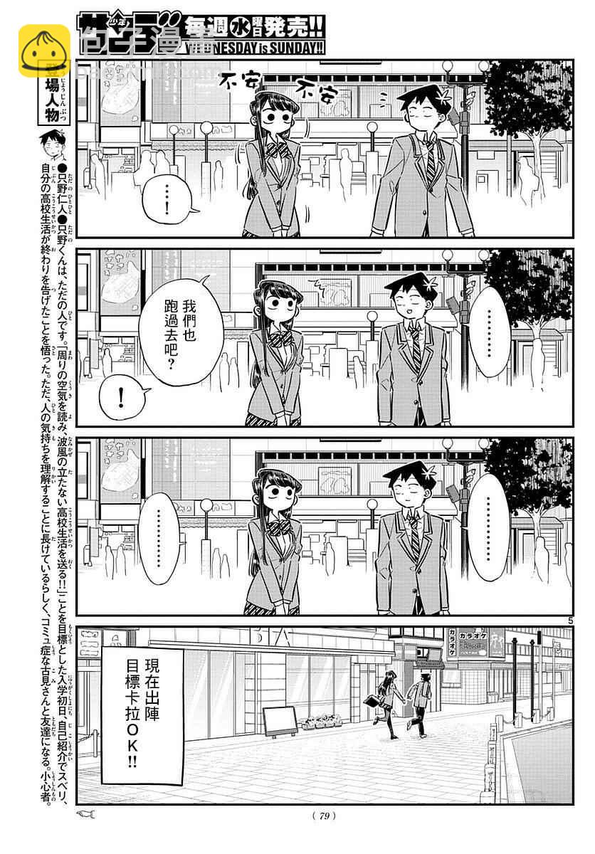 🍸古见同学有交流障碍症 第73话 庆功宴 第4页