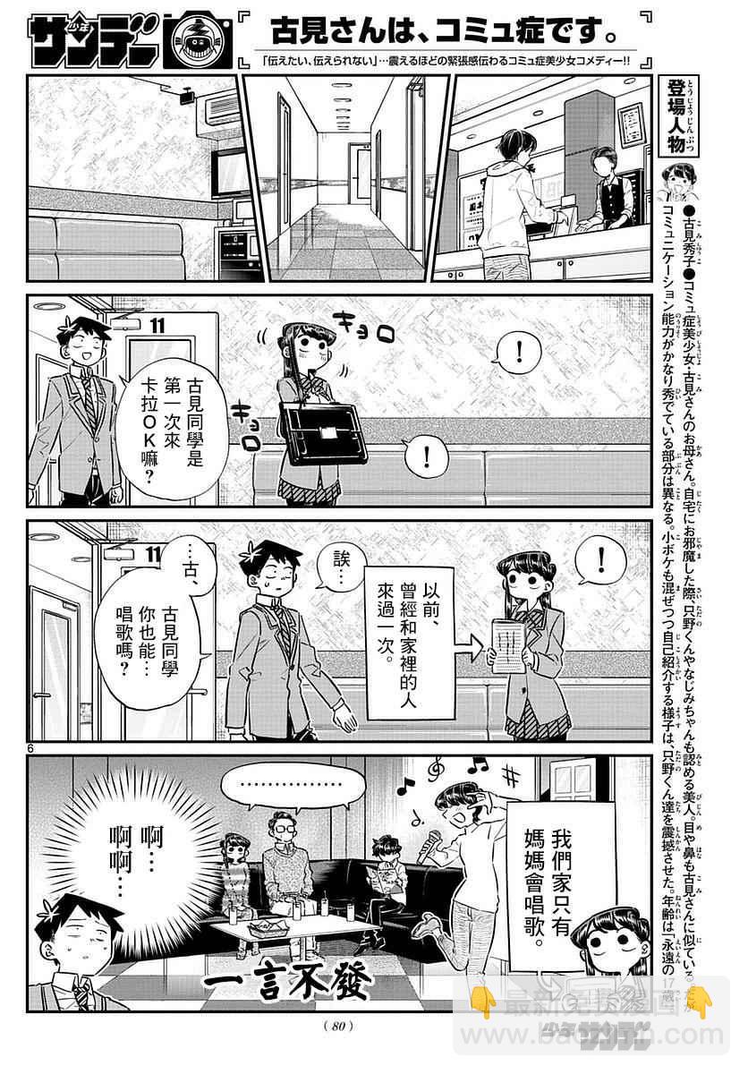 🍸古见同学有交流障碍症 第73话 庆功宴 第5页