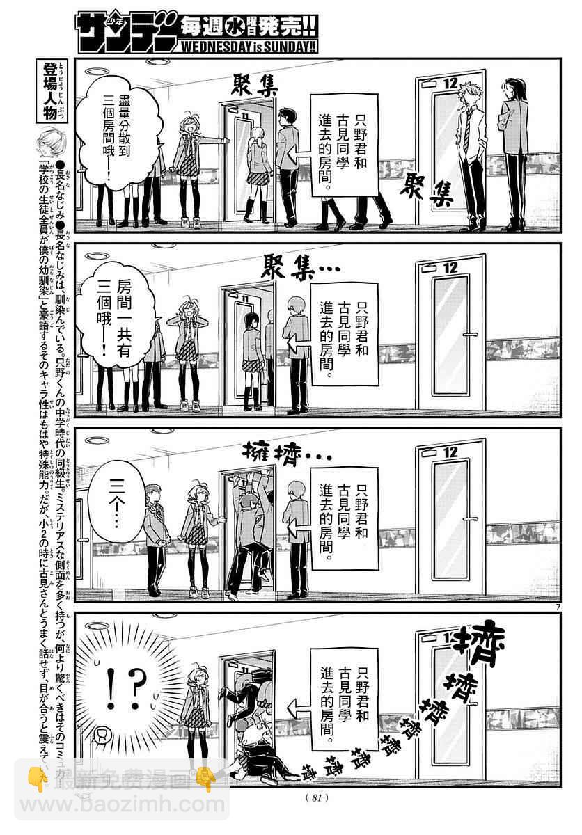 🍸古见同学有交流障碍症 第73话 庆功宴 第6页