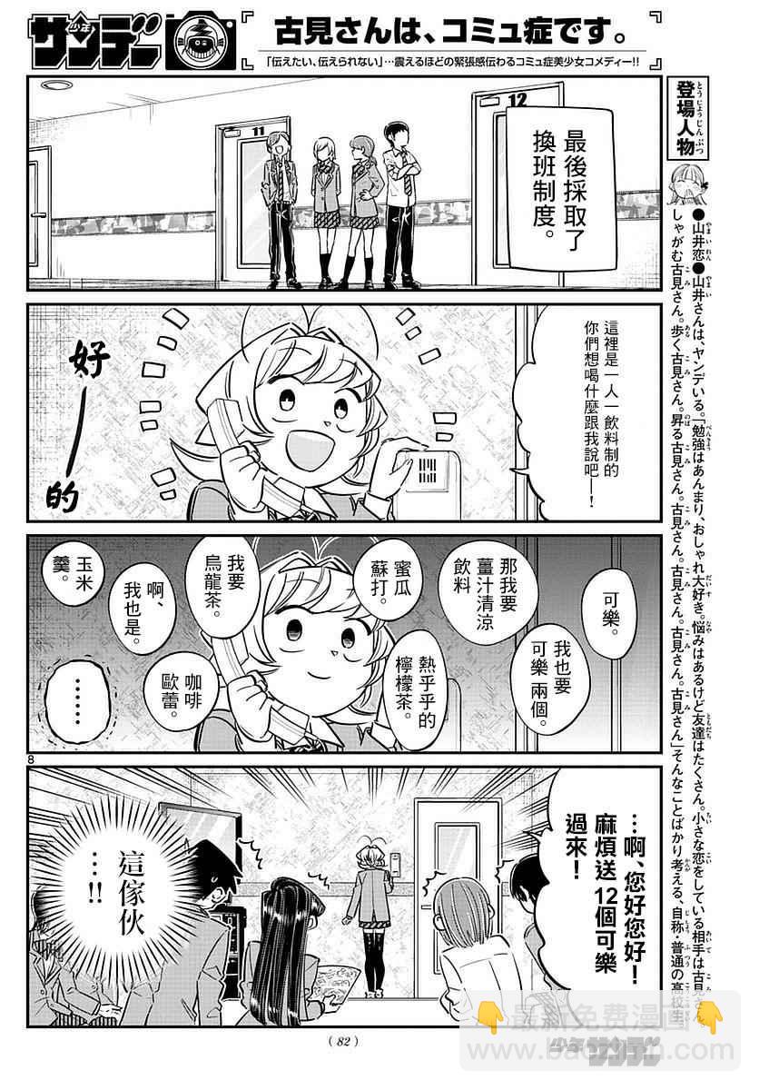 🍸古见同学有交流障碍症 第73话 庆功宴 第7页