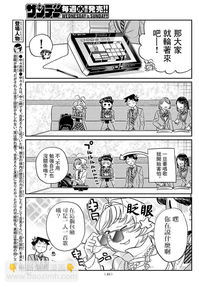 🍸古见同学有交流障碍症 第73话 庆功宴 第8页