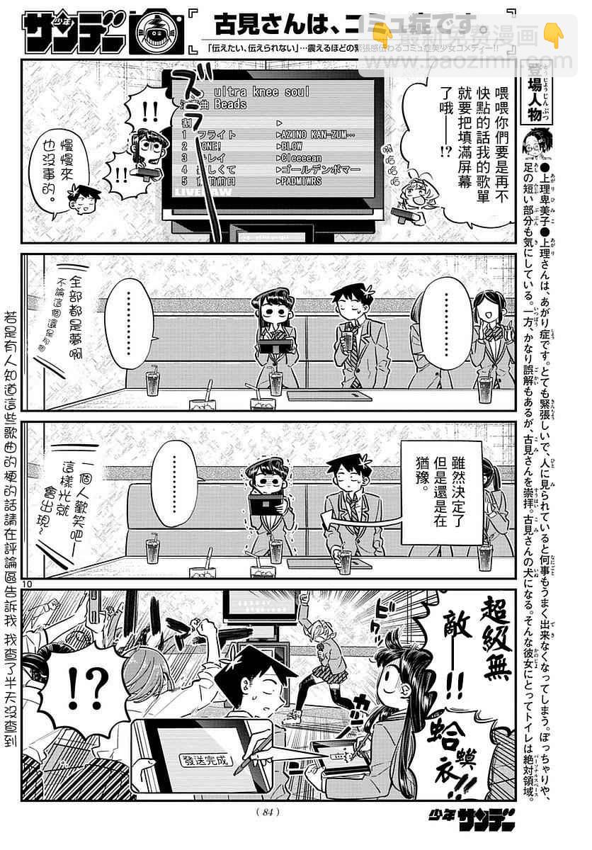 🍸古见同学有交流障碍症 第73话 庆功宴 第9页