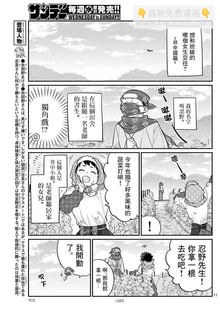 🍸古见同学有交流障碍症 第75话 是妄想 第10页