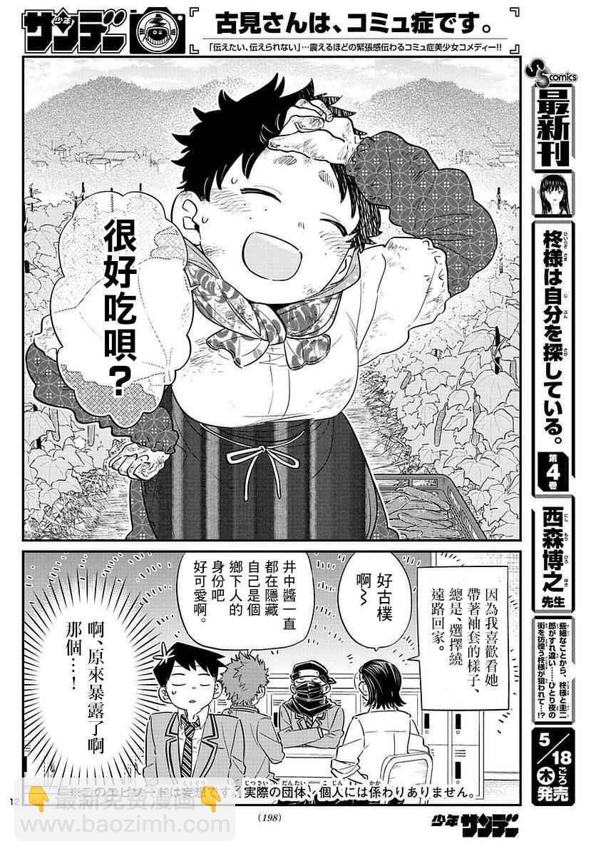 🍸古见同学有交流障碍症 第75话 是妄想 第11页