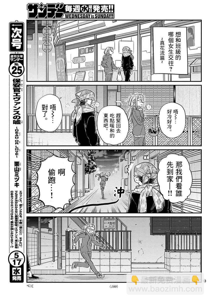 🍸古见同学有交流障碍症 第75话 是妄想 第12页