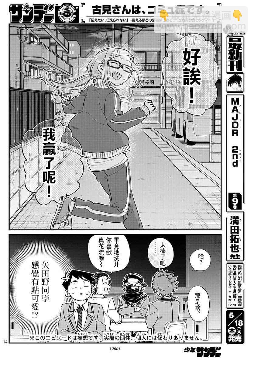 🍸古见同学有交流障碍症 第75话 是妄想 第13页