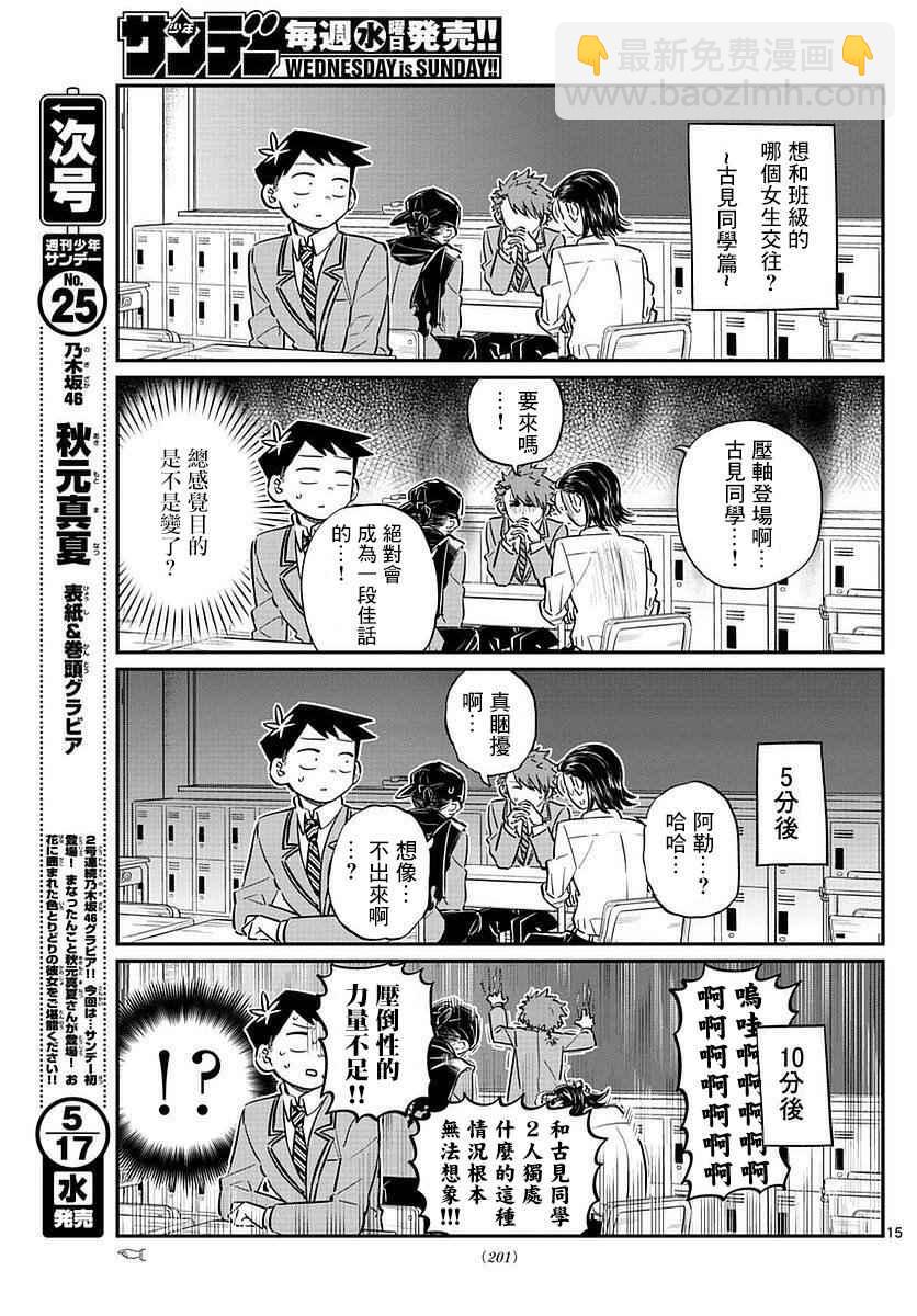 🍸古见同学有交流障碍症 第75话 是妄想 第14页