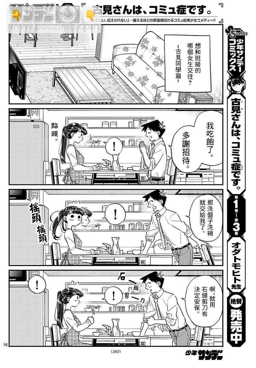 🍸古见同学有交流障碍症 第75话 是妄想 第15页
