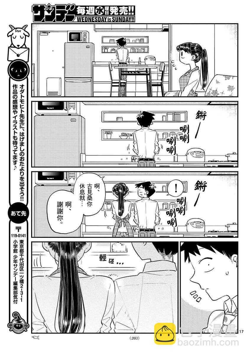 🍸古见同学有交流障碍症 第75话 是妄想 第16页