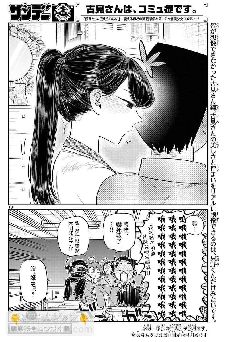 🍸古见同学有交流障碍症 第75话 是妄想 第17页