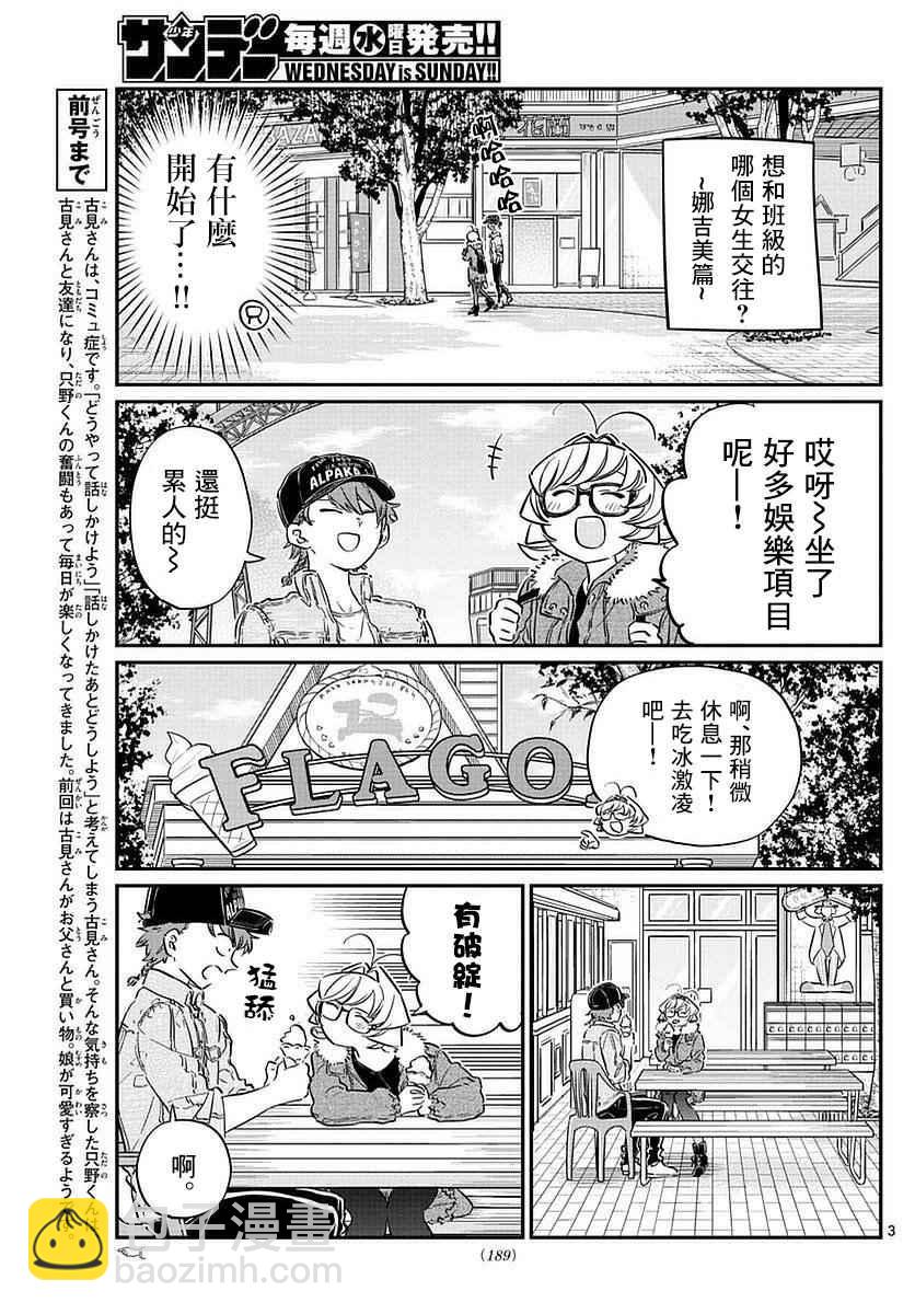 🍸古见同学有交流障碍症 第75话 是妄想 第2页