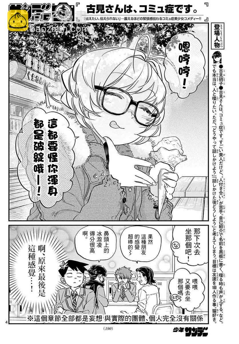 🍸古见同学有交流障碍症 第75话 是妄想 第3页