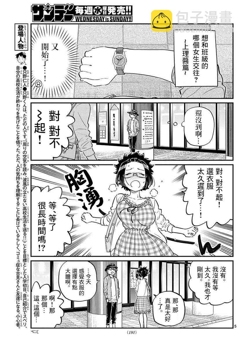 🍸古见同学有交流障碍症 第75话 是妄想 第4页