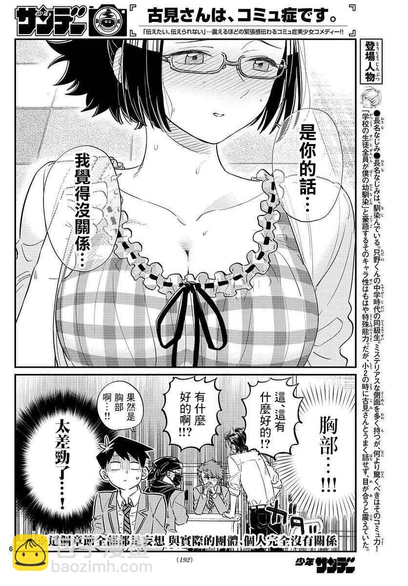 🍸古见同学有交流障碍症 第75话 是妄想 第5页