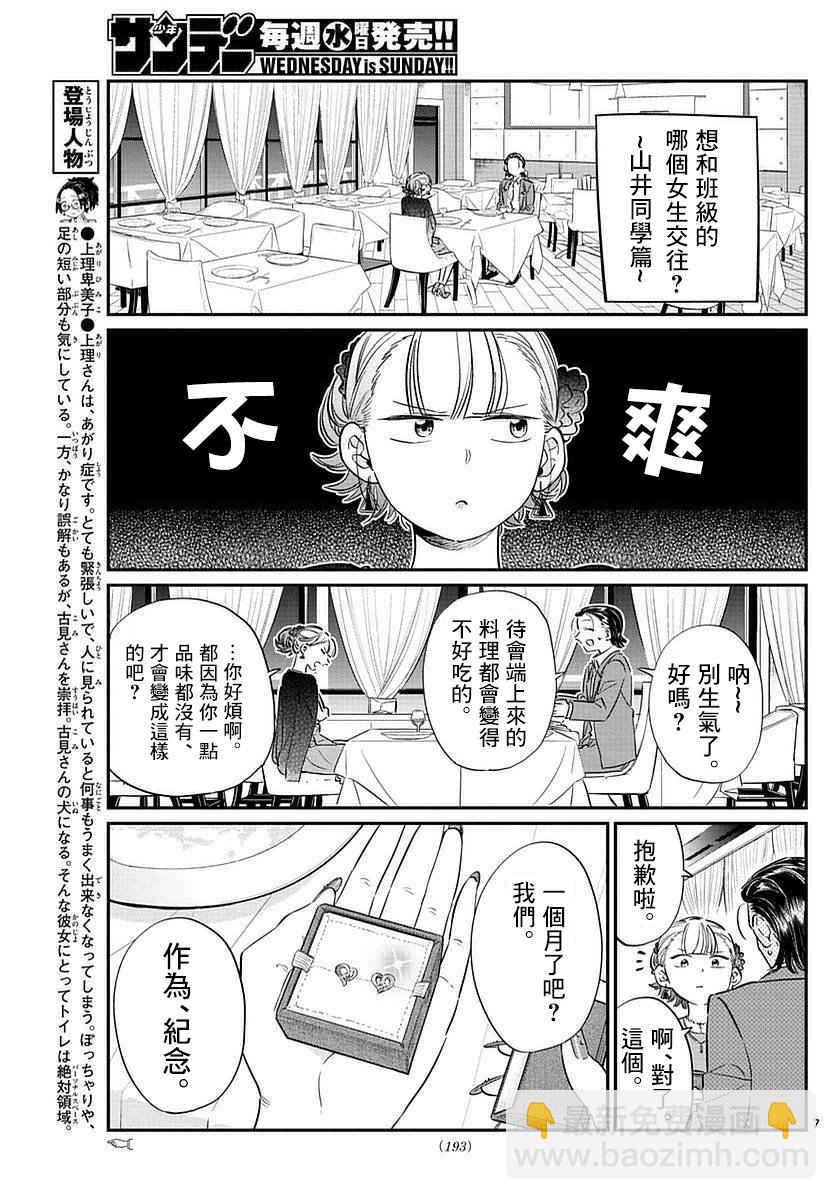🍸古见同学有交流障碍症 第75话 是妄想 第6页