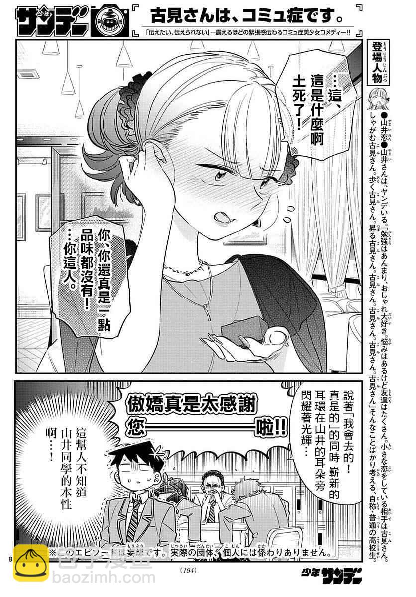 🍸古见同学有交流障碍症 第75话 是妄想 第7页