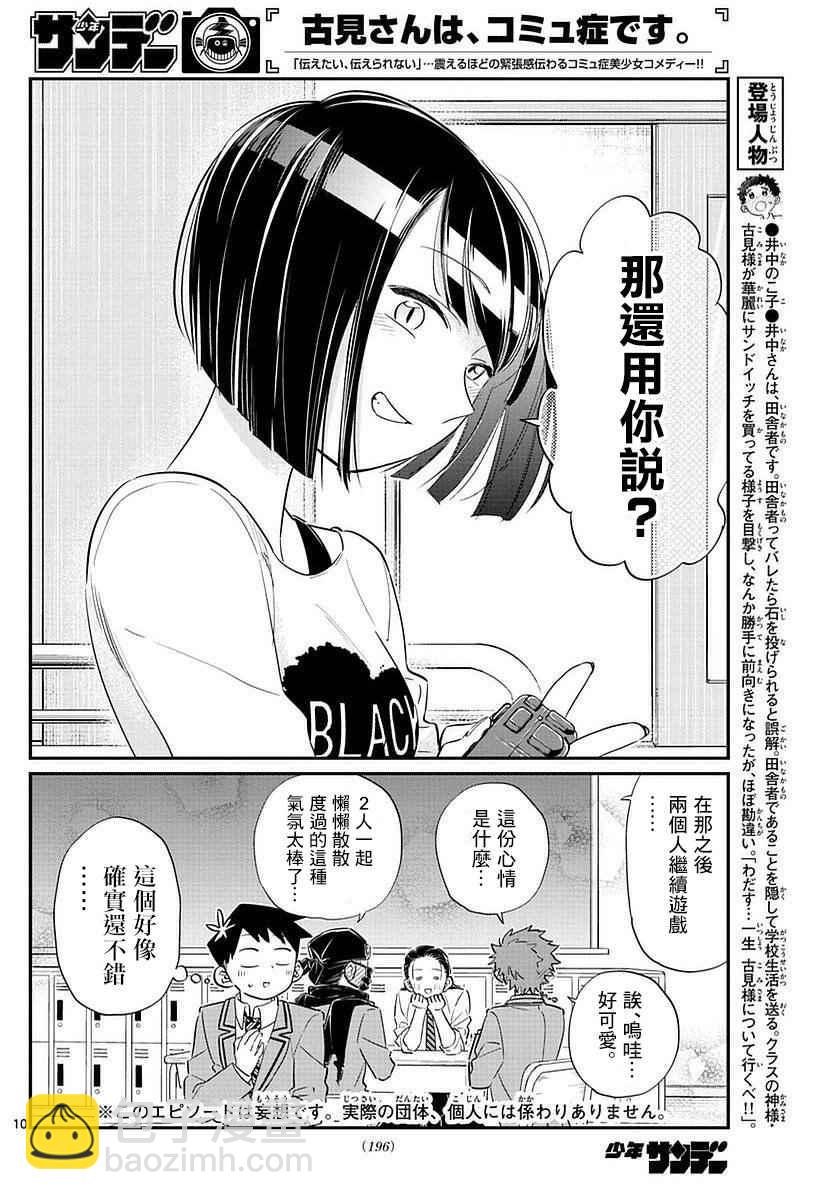 🍸古见同学有交流障碍症 第75话 是妄想 第9页