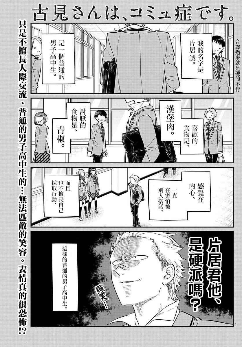🍸古见同学有交流障碍症 第76话 是不良 第1页