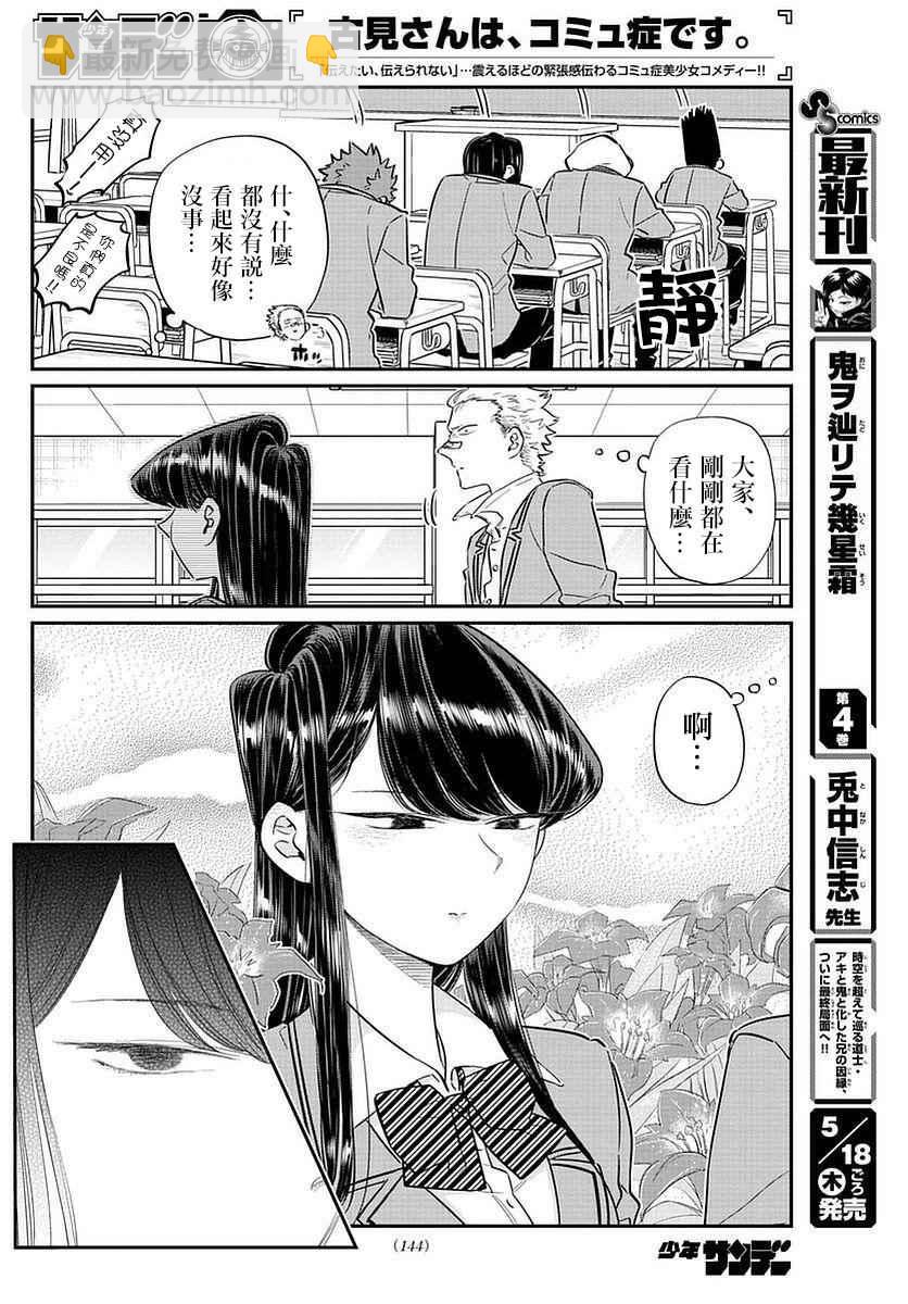 🍸古见同学有交流障碍症 第76话 是不良 第12页