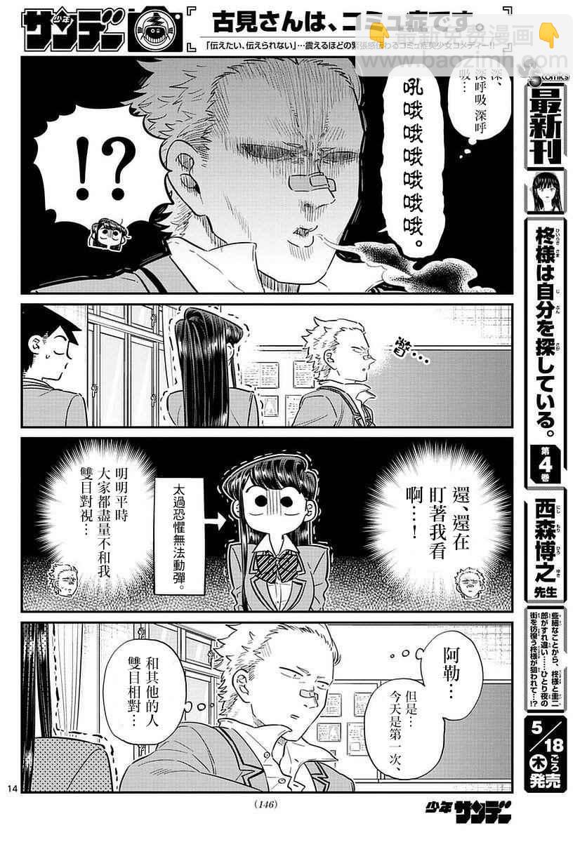 🍸古见同学有交流障碍症 第76话 是不良 第14页