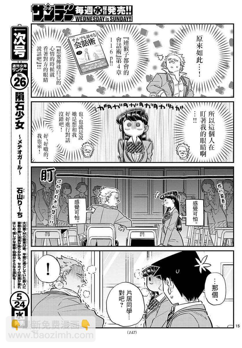 🍸古见同学有交流障碍症 第76话 是不良 第15页