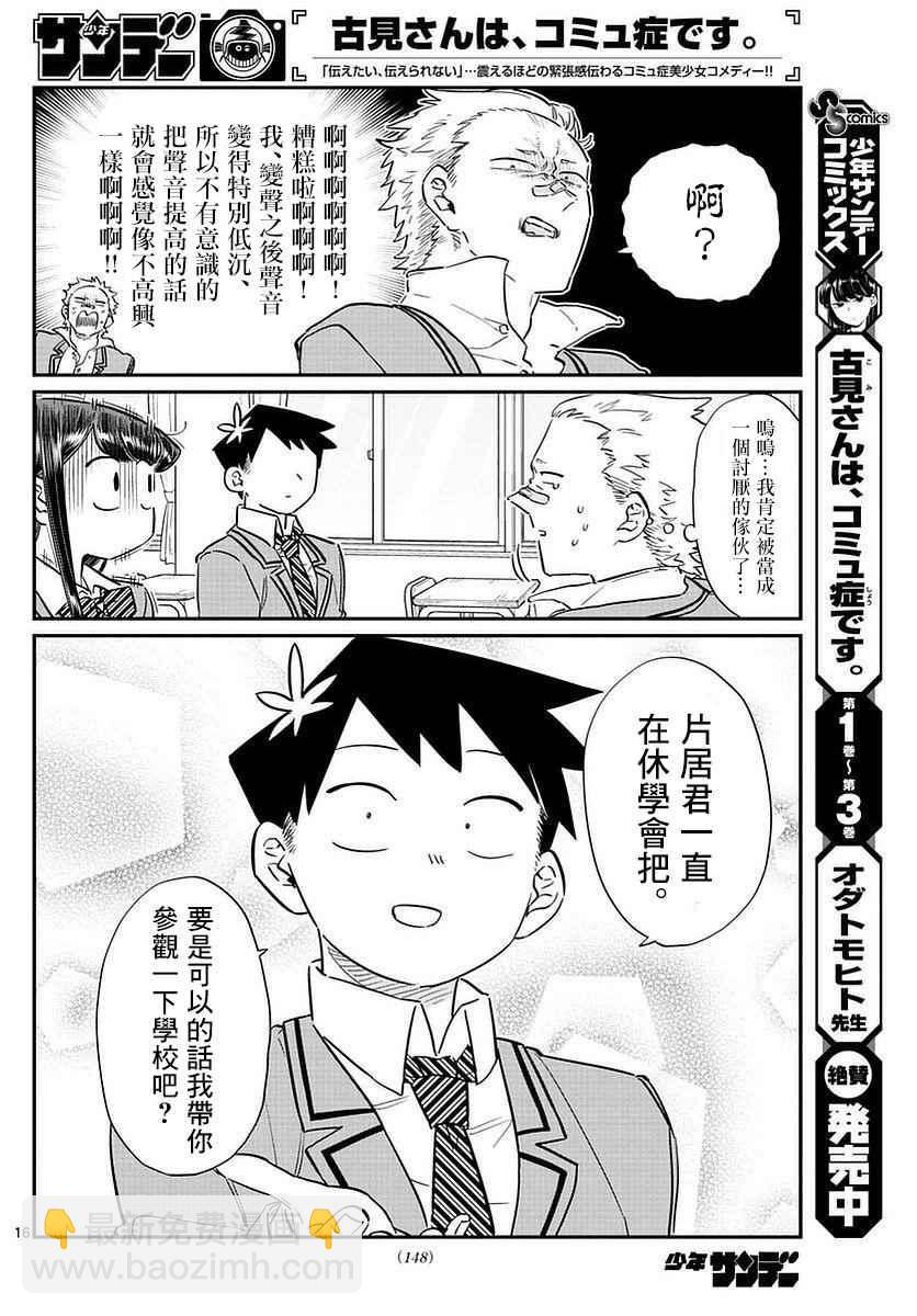 🍸古见同学有交流障碍症 第76话 是不良 第16页