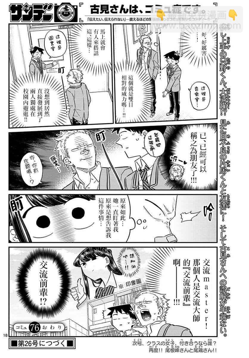 🍸古见同学有交流障碍症 第76话 是不良 第18页