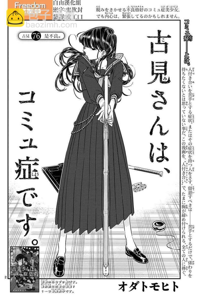 🍸古见同学有交流障碍症 第76话 是不良 第2页