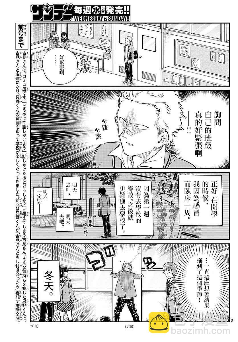 🍸古见同学有交流障碍症 第76话 是不良 第3页