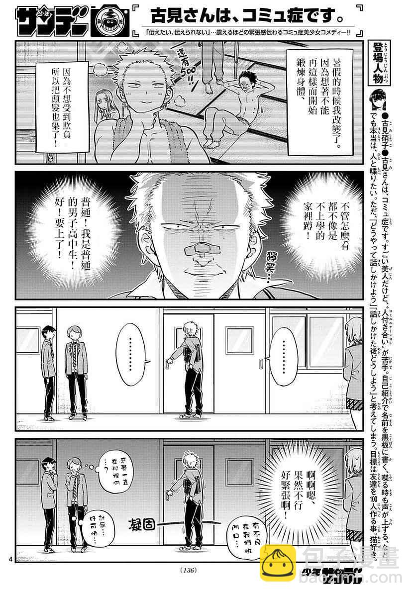 🍸古见同学有交流障碍症 第76话 是不良 第4页