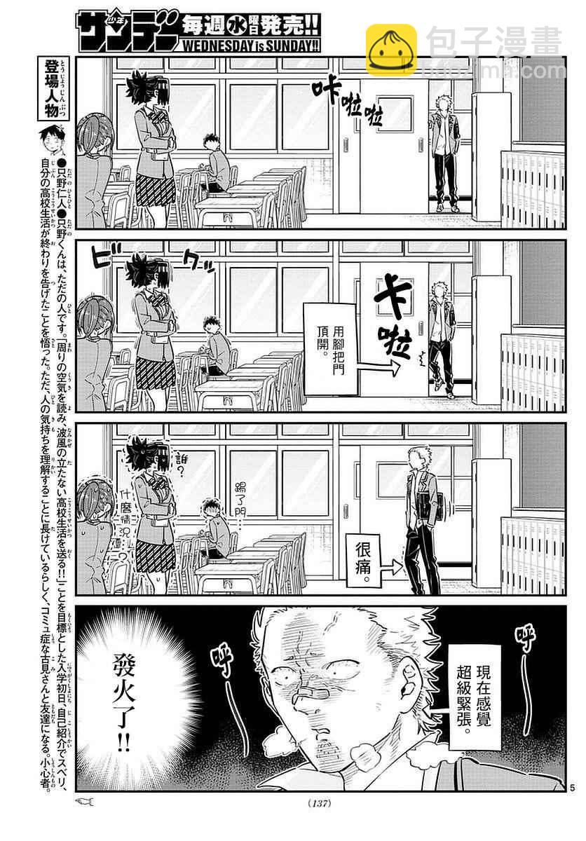 🍸古见同学有交流障碍症 第76话 是不良 第5页