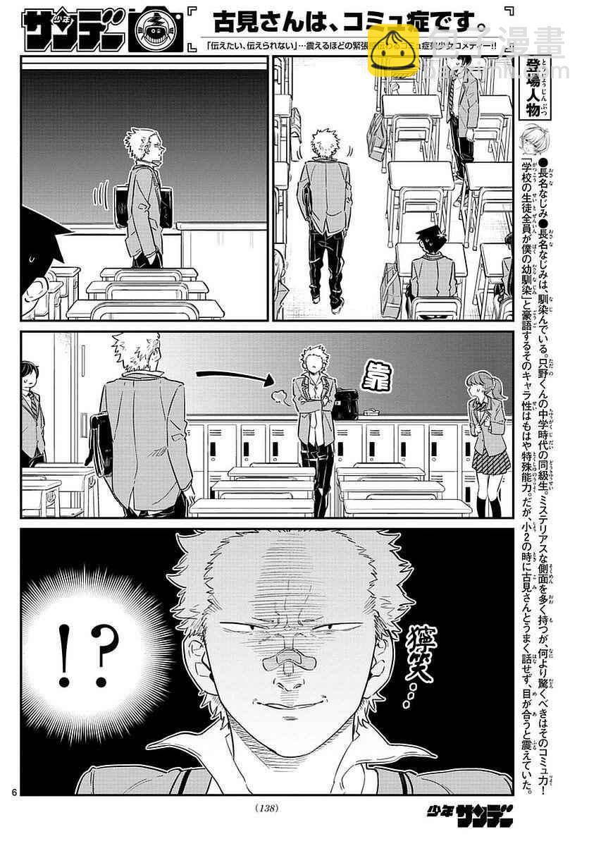 🍸古见同学有交流障碍症 第76话 是不良 第6页