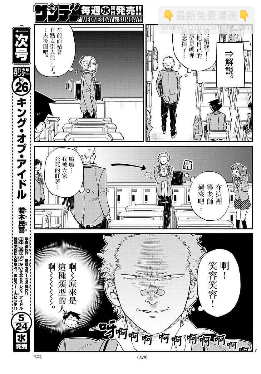 🍸古见同学有交流障碍症 第76话 是不良 第7页