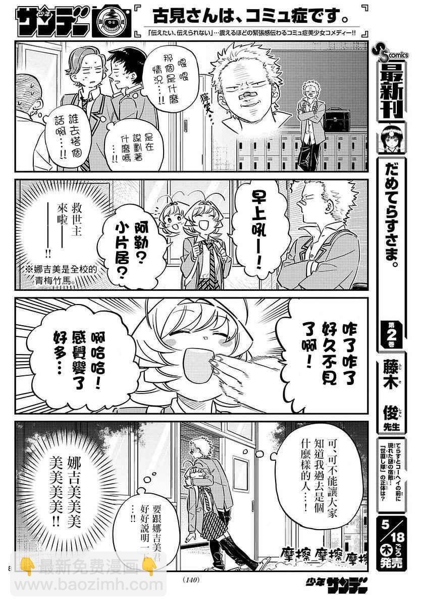 🍸古见同学有交流障碍症 第76话 是不良 第8页