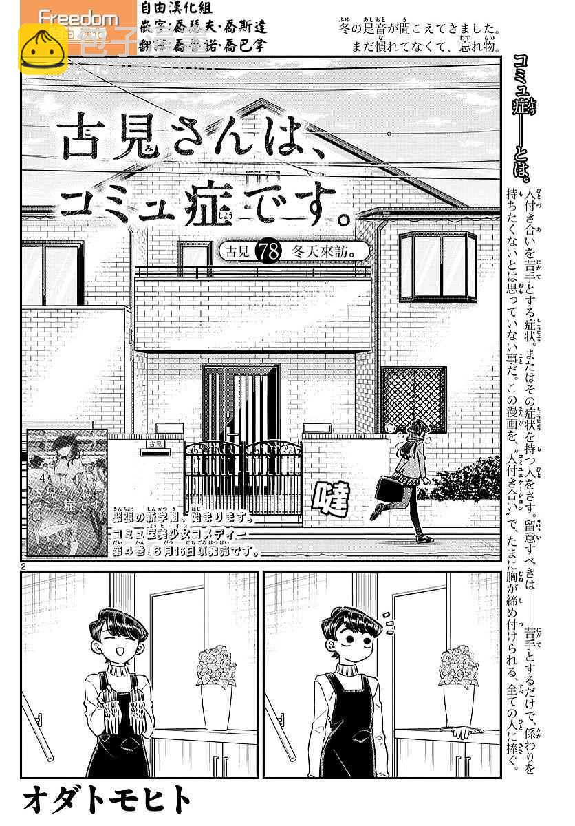 🍸古见同学有交流障碍症 第78话 冬天来访。 第2页