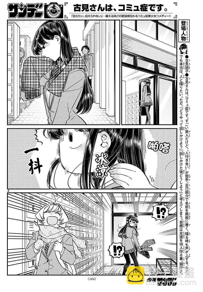 🍸古见同学有交流障碍症 第78话 冬天来访。 第4页