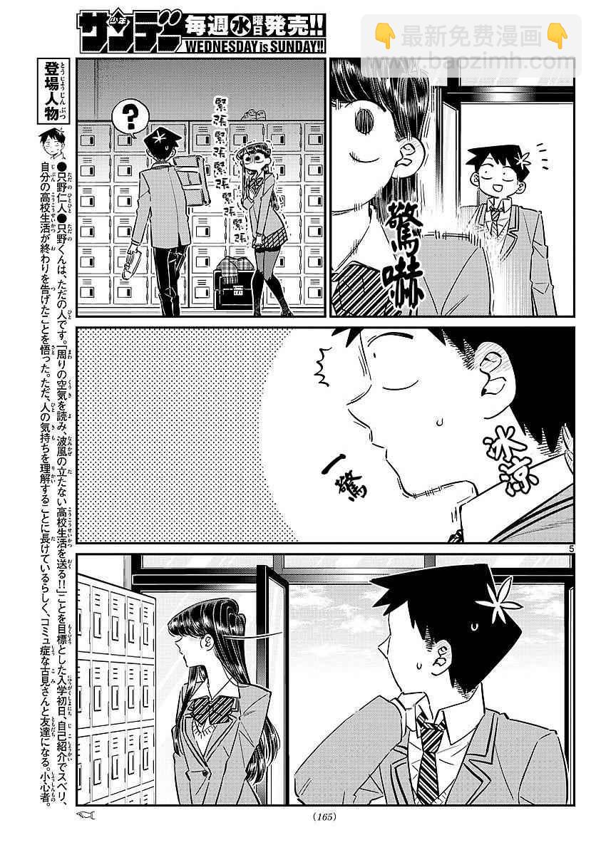 🍸古见同学有交流障碍症 第78话 冬天来访。 第5页