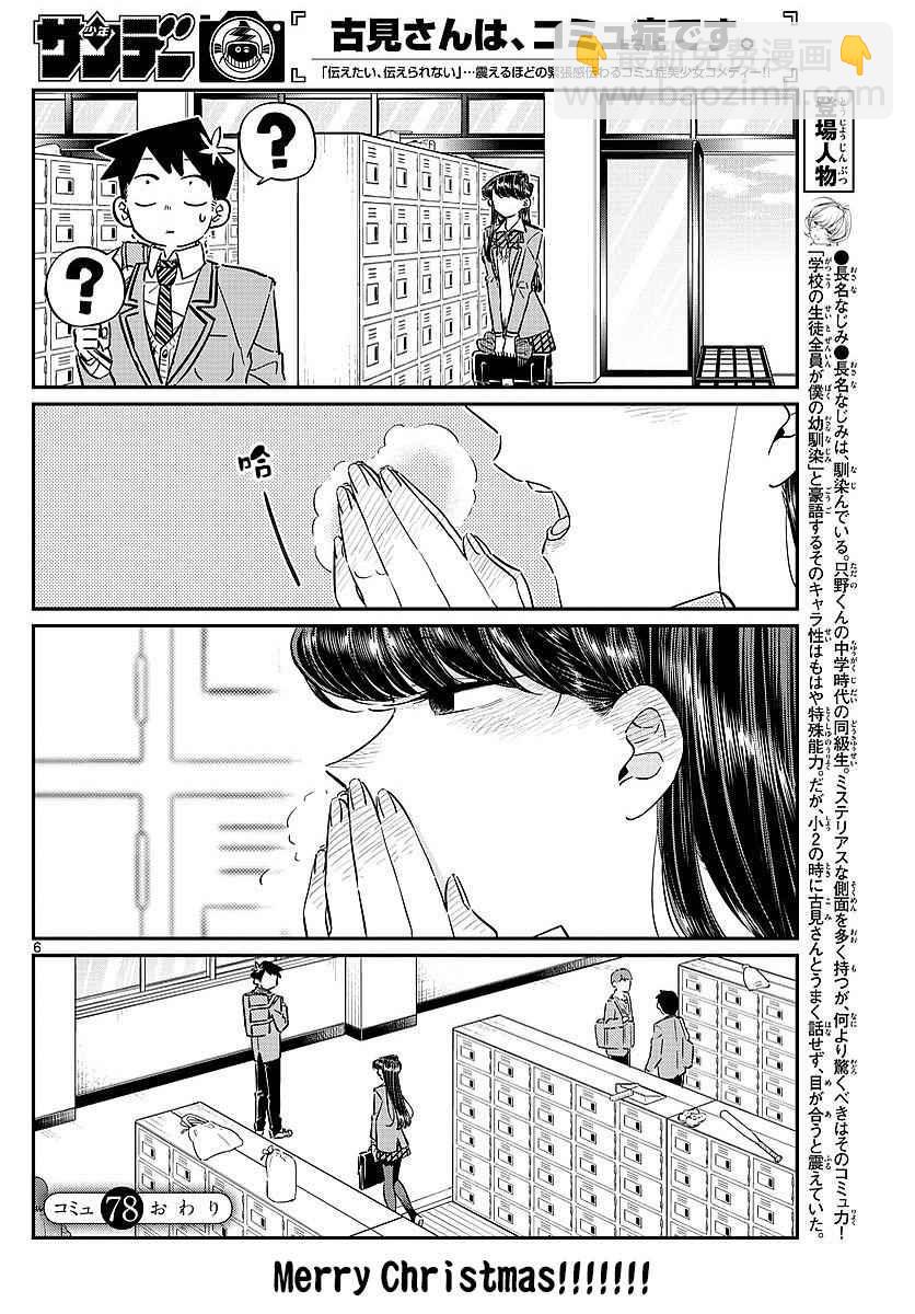 🍸古见同学有交流障碍症 第78话 冬天来访。 第6页