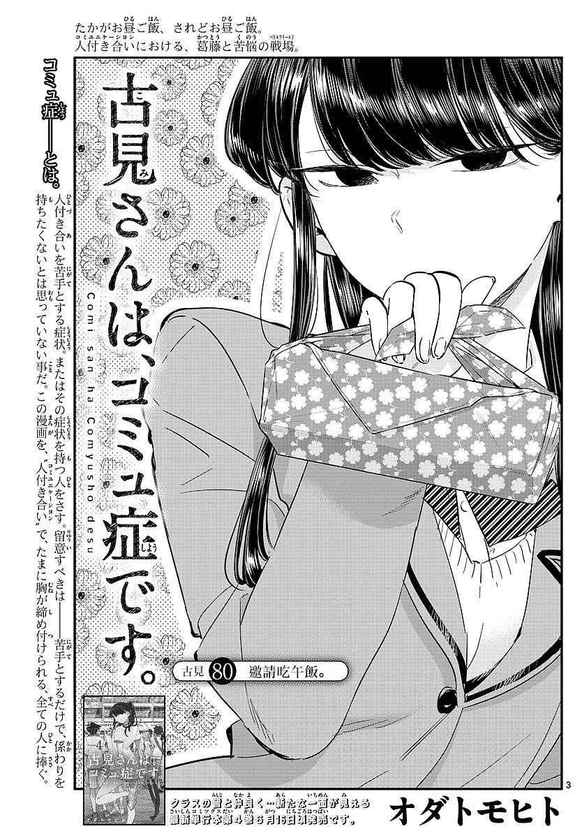 🍸古见同学有交流障碍症 第80话 邀请吃午饭 第1页