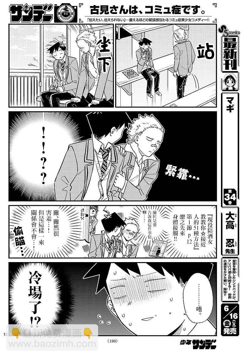 🍸古见同学有交流障碍症 第80话 邀请吃午饭 第10页