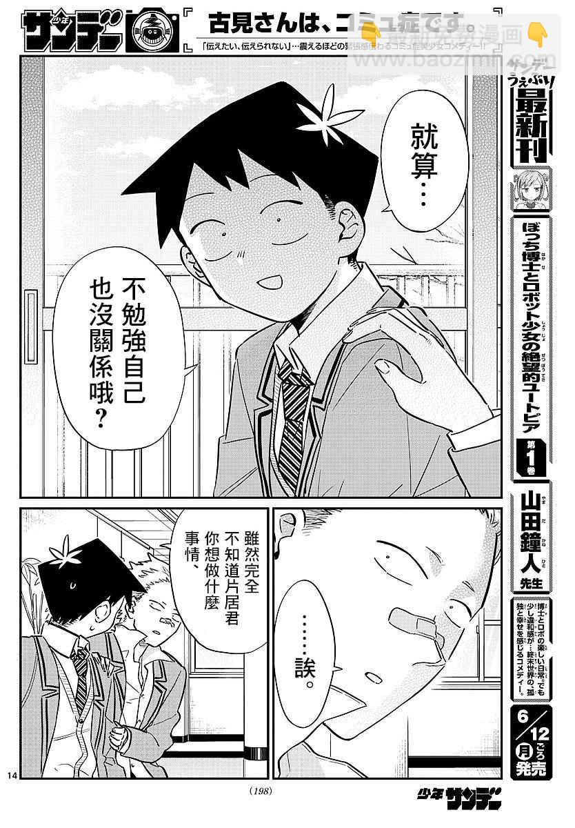 🍸古见同学有交流障碍症 第80话 邀请吃午饭 第12页