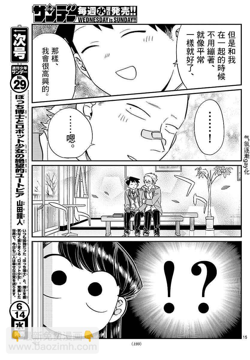 🍸古见同学有交流障碍症 第80话 邀请吃午饭 第13页