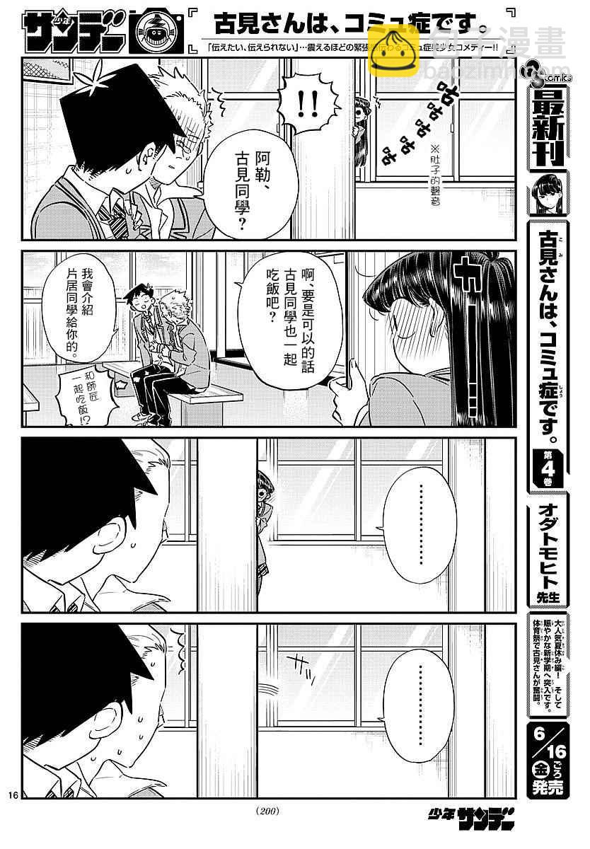 🍸古见同学有交流障碍症 第80话 邀请吃午饭 第14页